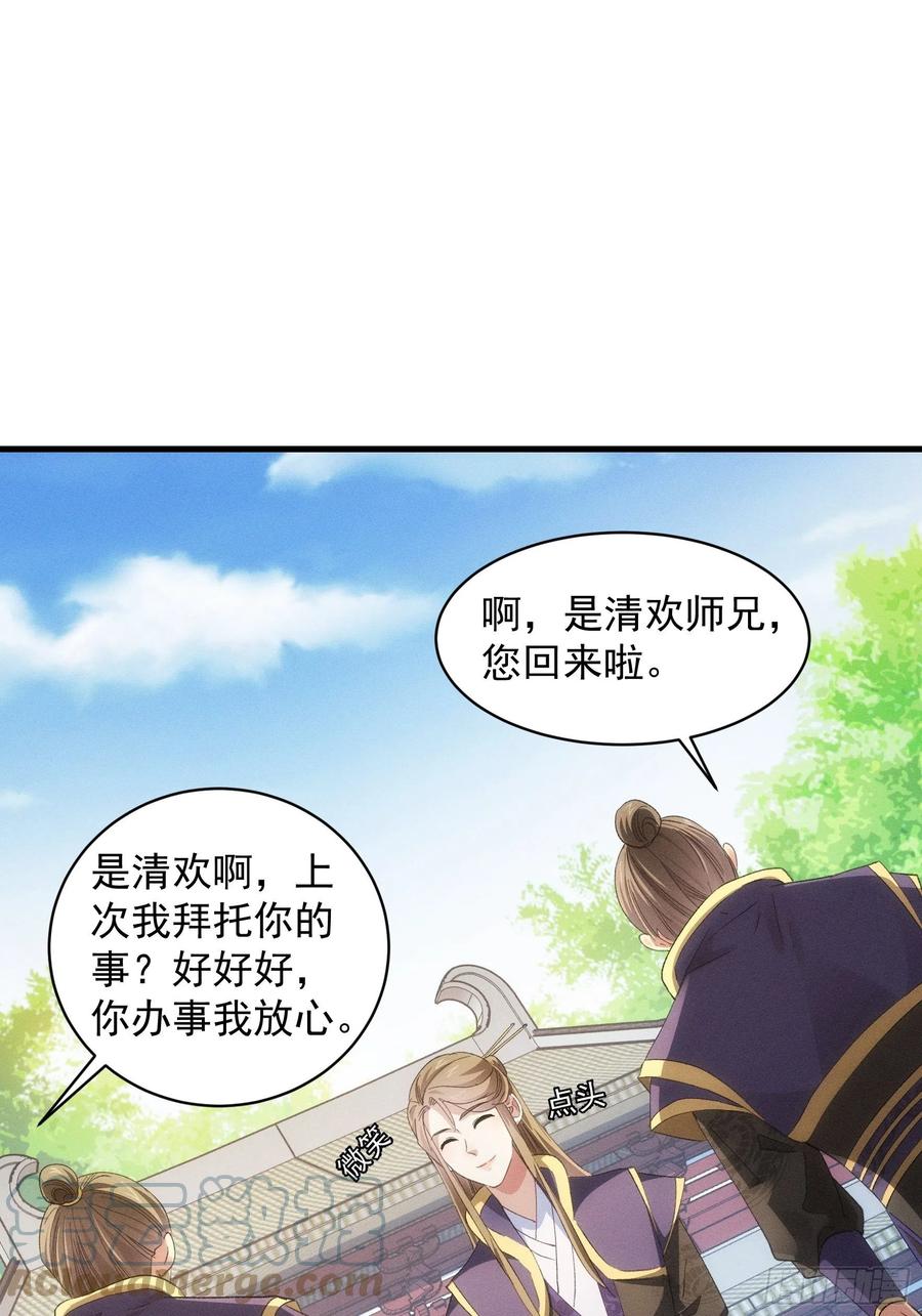 王者大师兄(我就是不按套路出牌 第54话 顾清欢 第3页