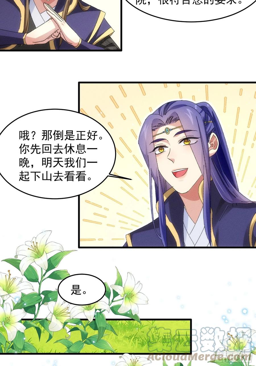 王者大师兄(我就是不按套路出牌 第54话 顾清欢 第17页