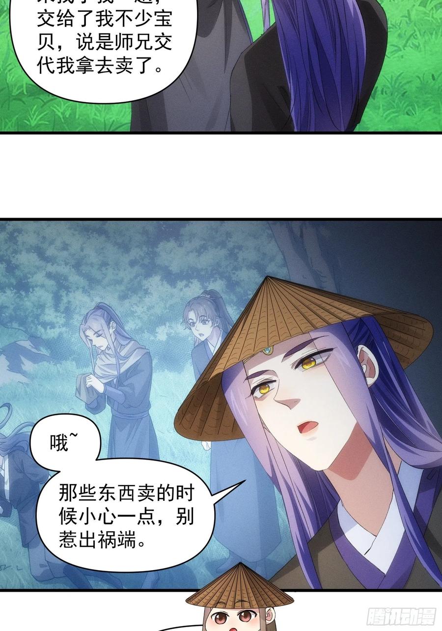 王者大师兄(我就是不按套路出牌 第54话 顾清欢 第26页