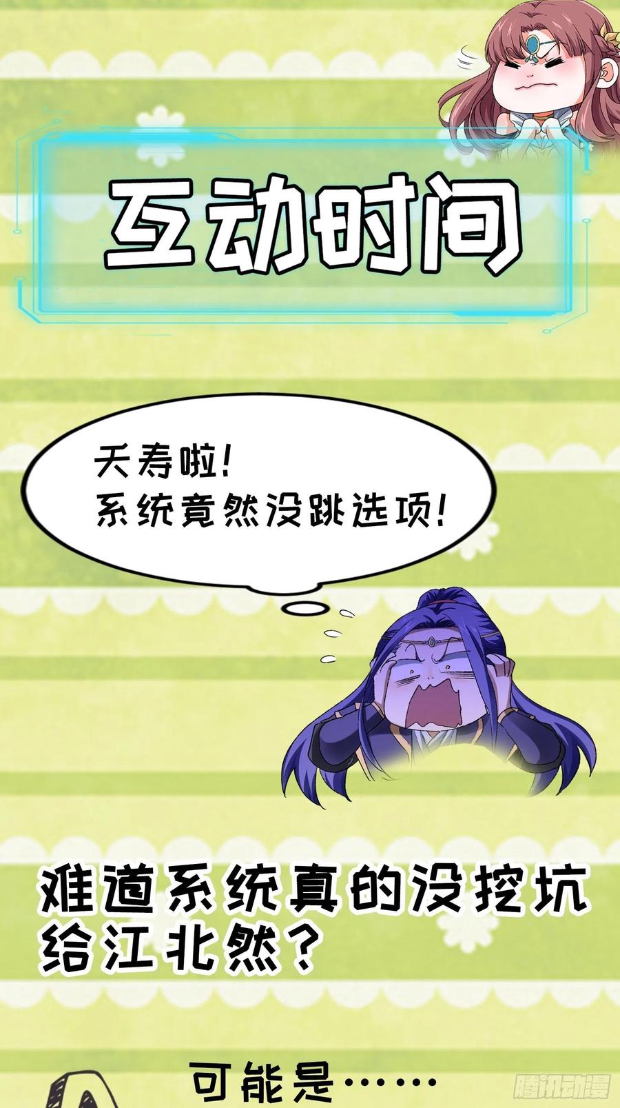 王者大师兄(我就是不按套路出牌 第54话 顾清欢 第32页