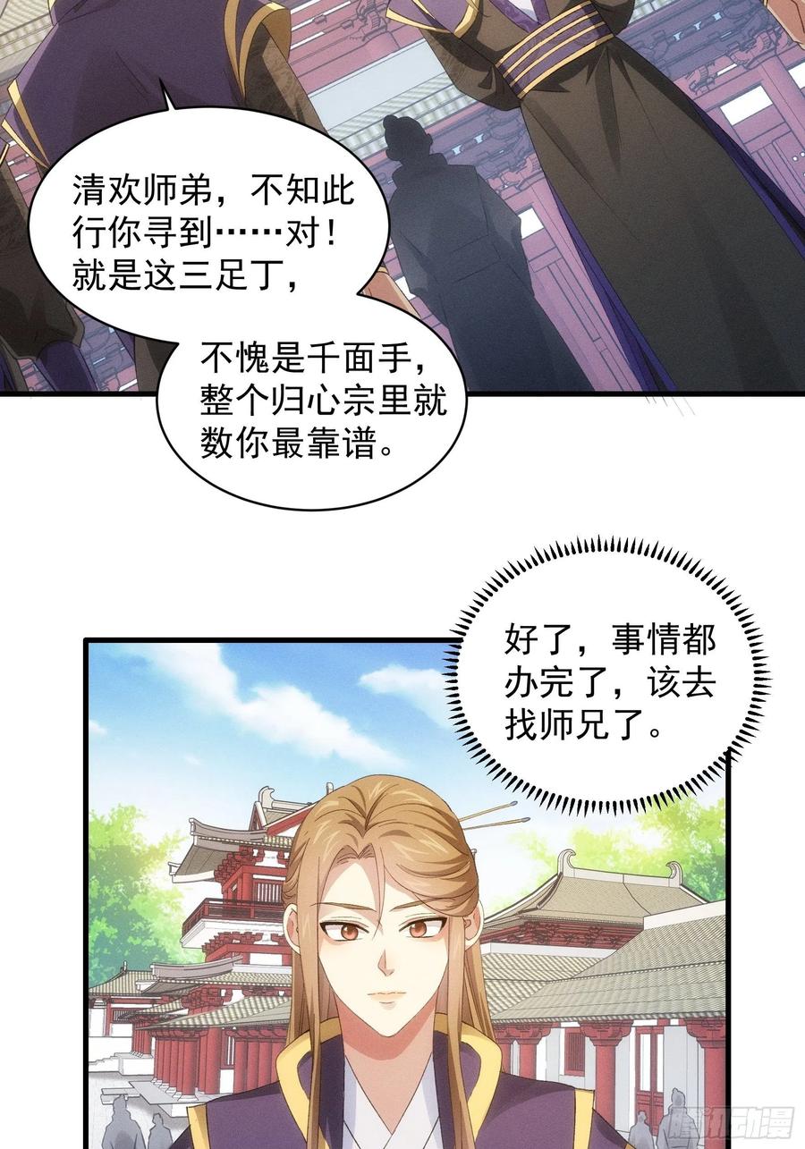 王者大师兄(我就是不按套路出牌 第54话 顾清欢 第4页