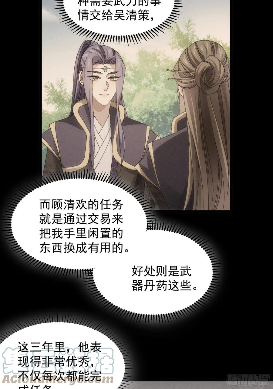 王者大师兄(我就是不按套路出牌 第54话 顾清欢 第13页
