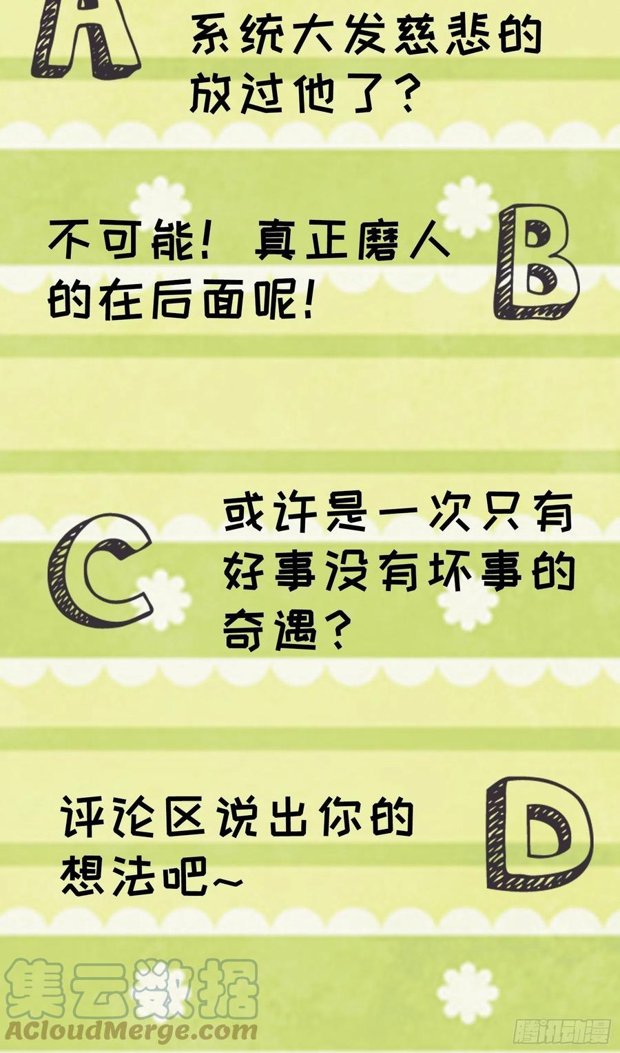 王者大师兄(我就是不按套路出牌 第54话 顾清欢 第33页