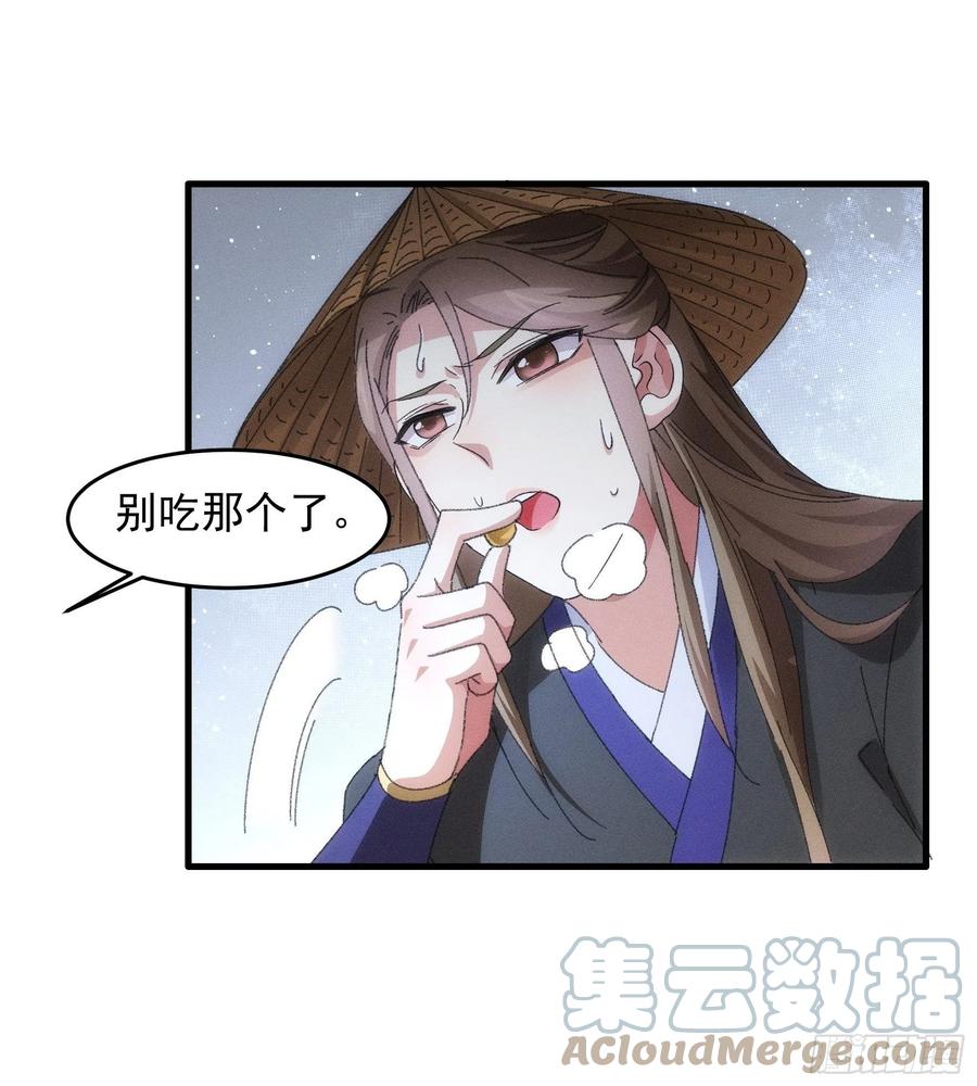 王者大师兄(我就是不按套路出牌 第54话 顾清欢 第19页