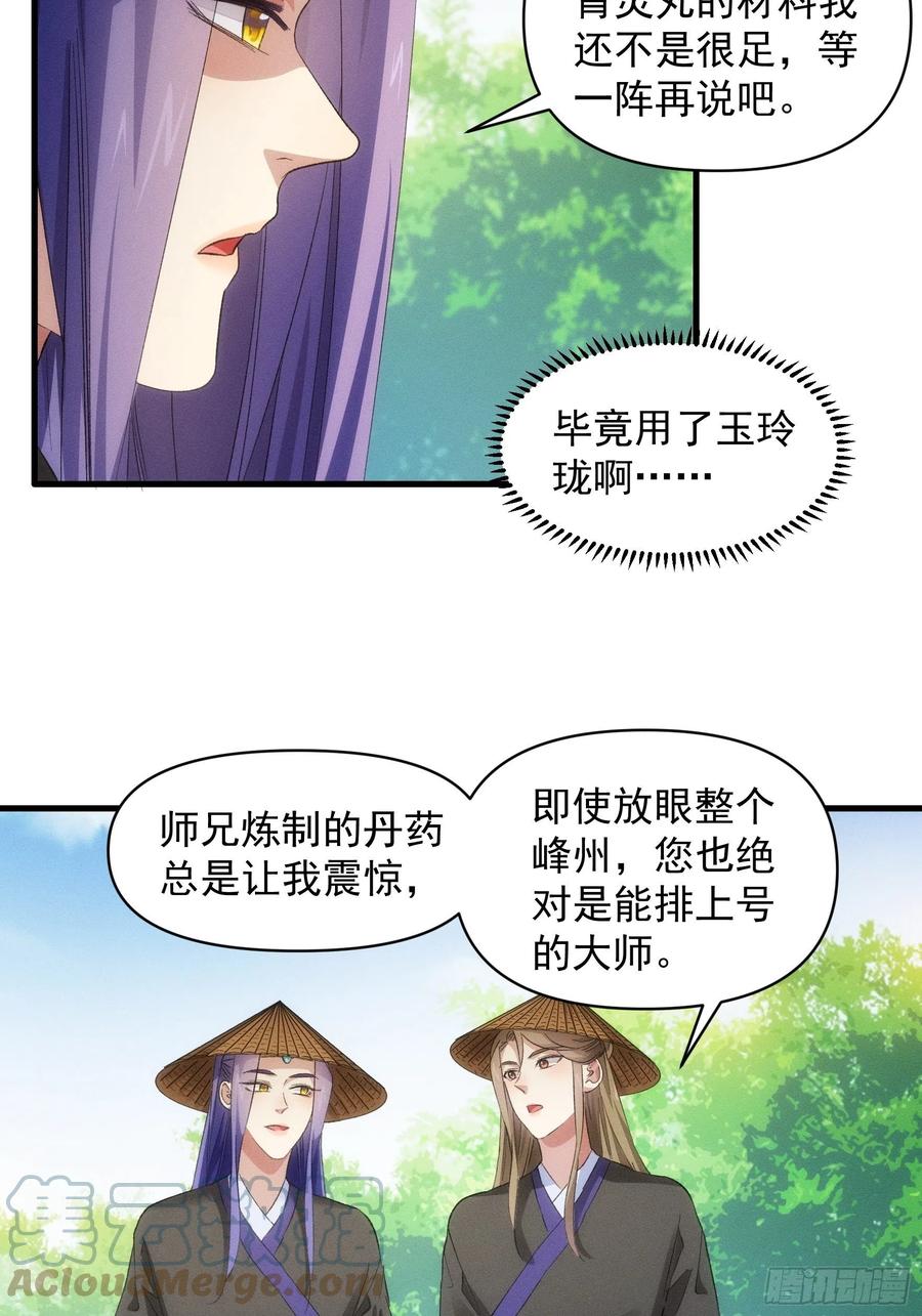 王者大师兄(我就是不按套路出牌 第54话 顾清欢 第23页
