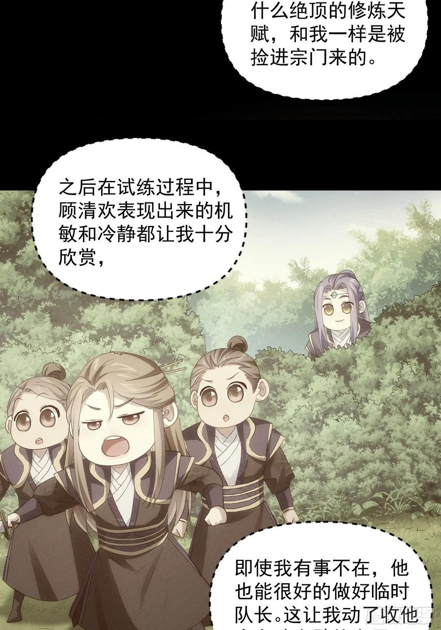 王者大师兄(我就是不按套路出牌 第54话 顾清欢 第8页