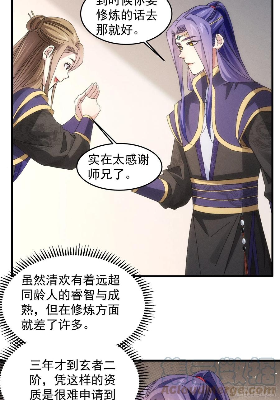 王者大师兄(我就是不按套路出牌 第54话 顾清欢 第15页