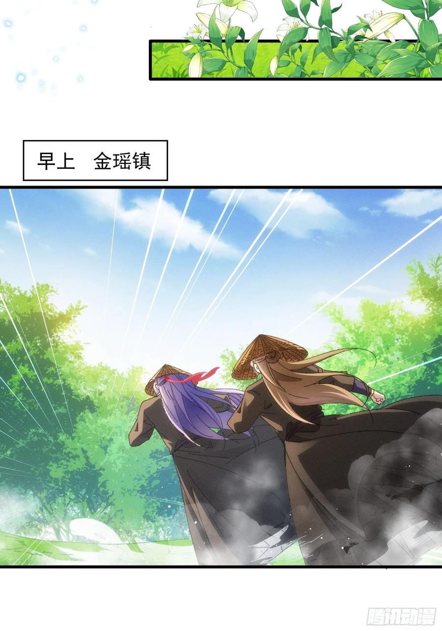王者大师兄(我就是不按套路出牌 第54话 顾清欢 第18页