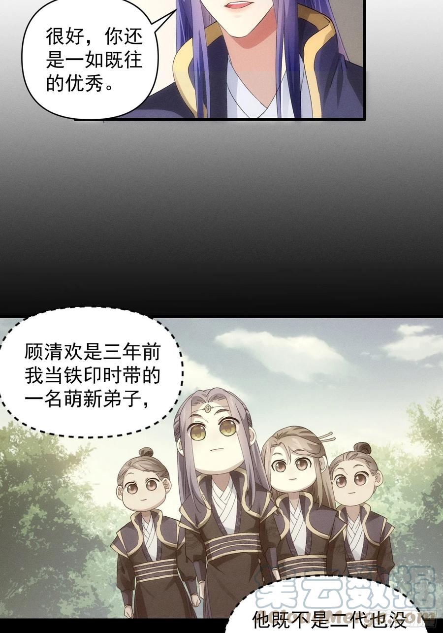 王者大师兄(我就是不按套路出牌 第54话 顾清欢 第7页