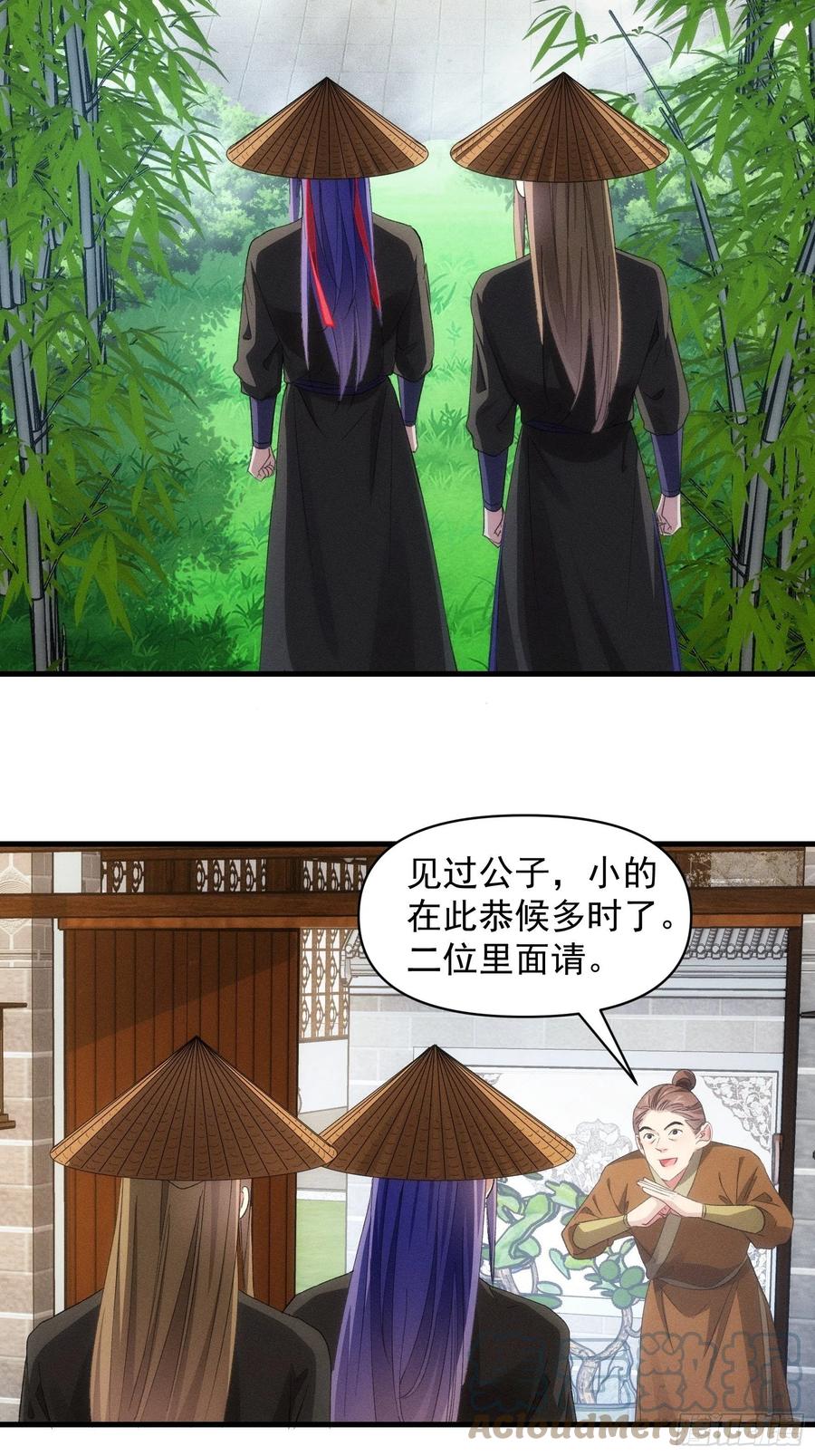 王者大师兄(我就是不按套路出牌 第54话 顾清欢 第29页