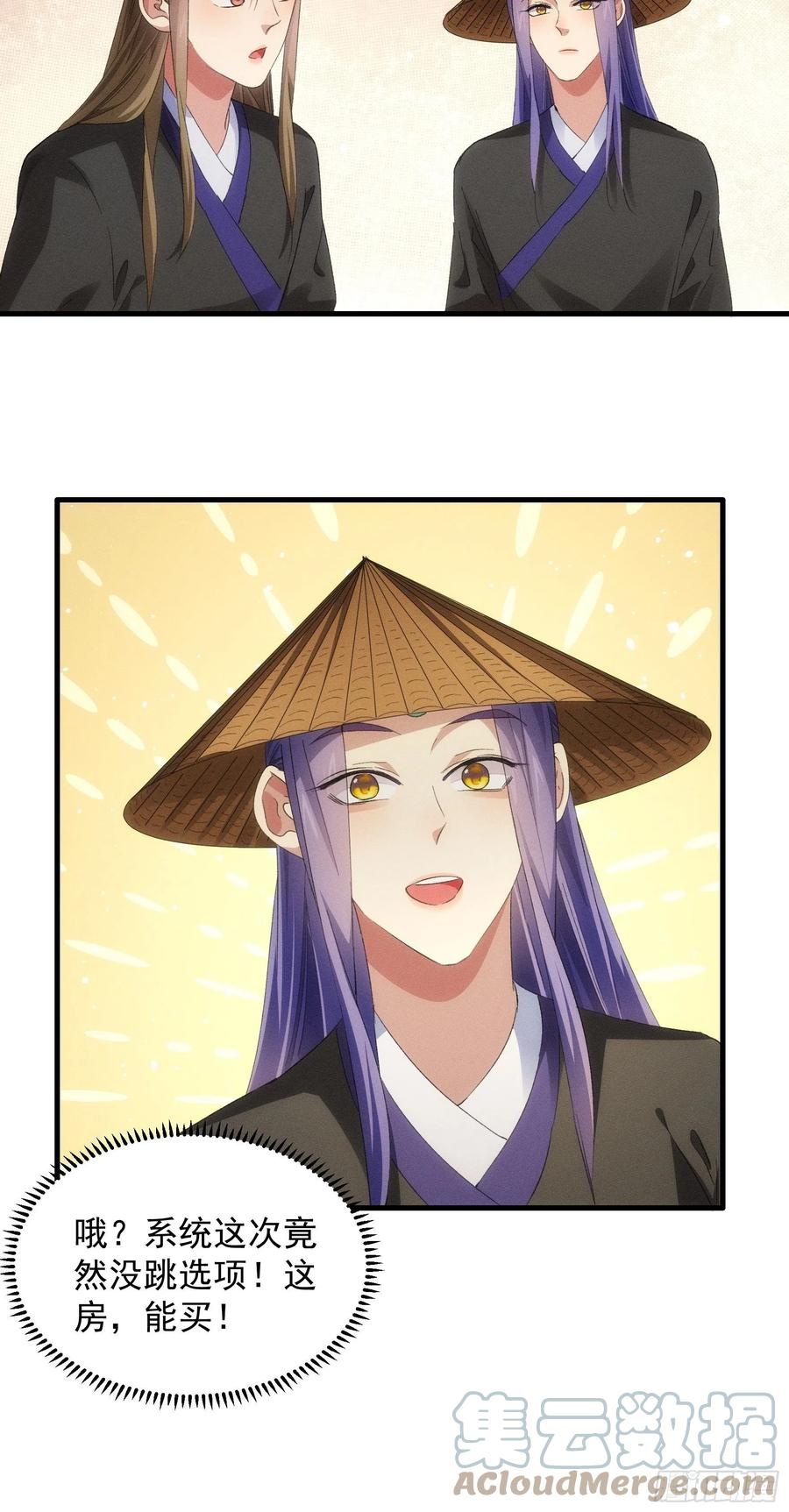 王者大师兄(我就是不按套路出牌 第54话 顾清欢 第31页
