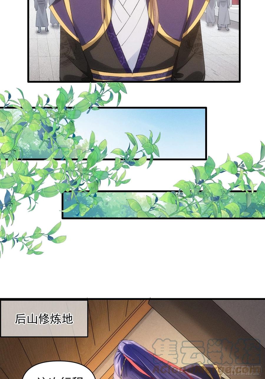 王者大师兄(我就是不按套路出牌 第54话 顾清欢 第5页