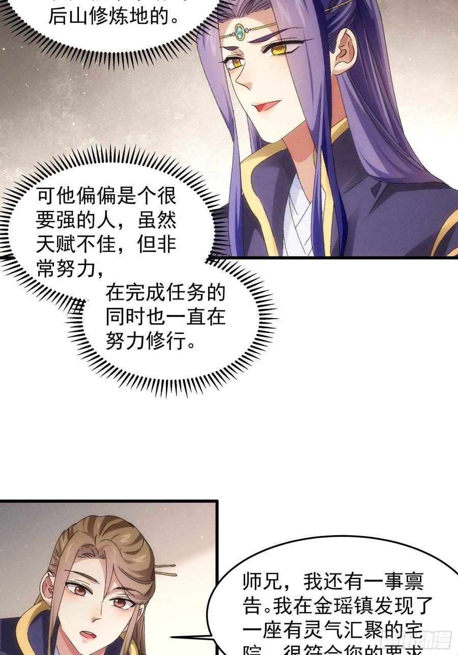 王者大师兄(我就是不按套路出牌 第54话 顾清欢 第16页