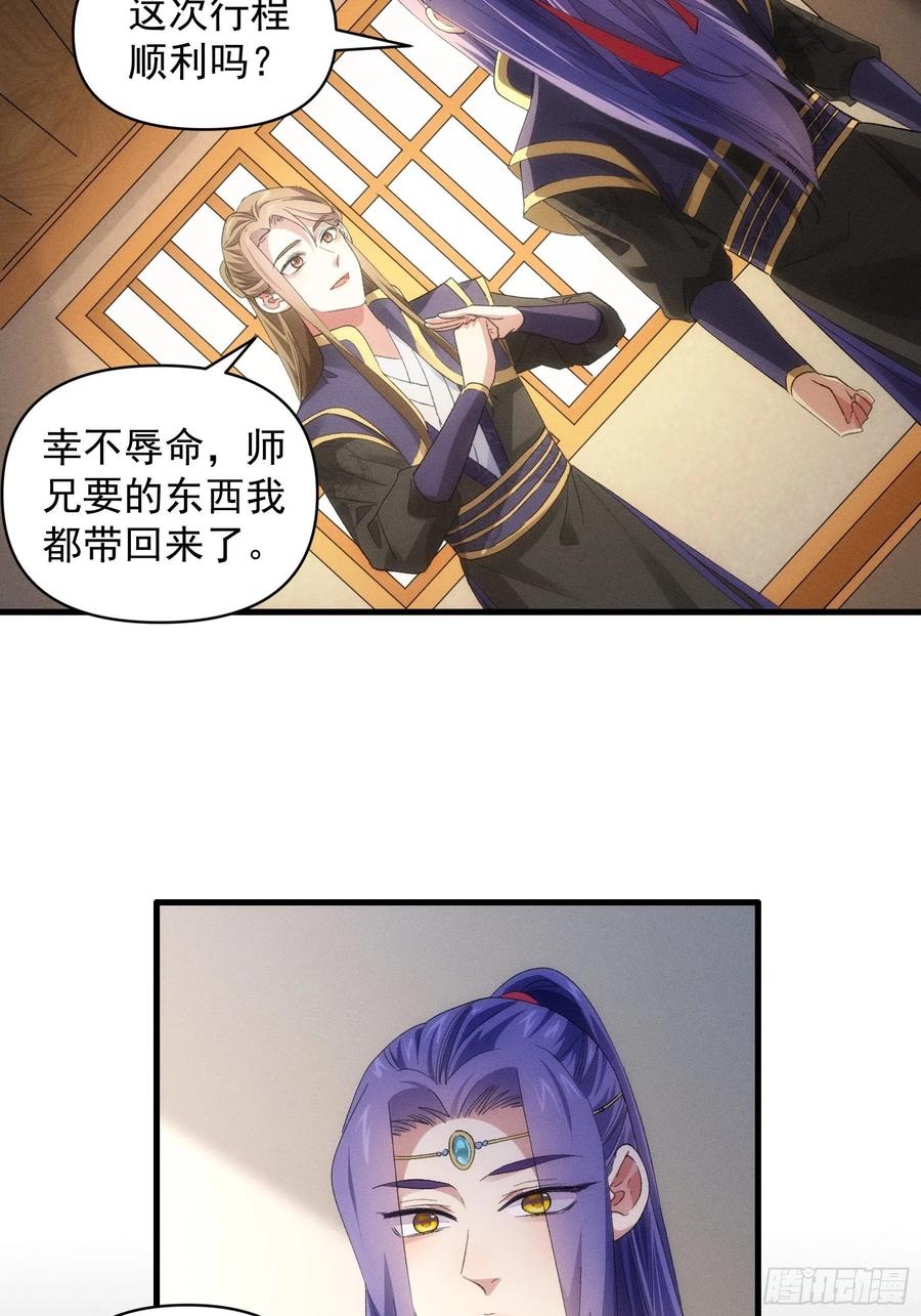 王者大师兄(我就是不按套路出牌 第54话 顾清欢 第6页