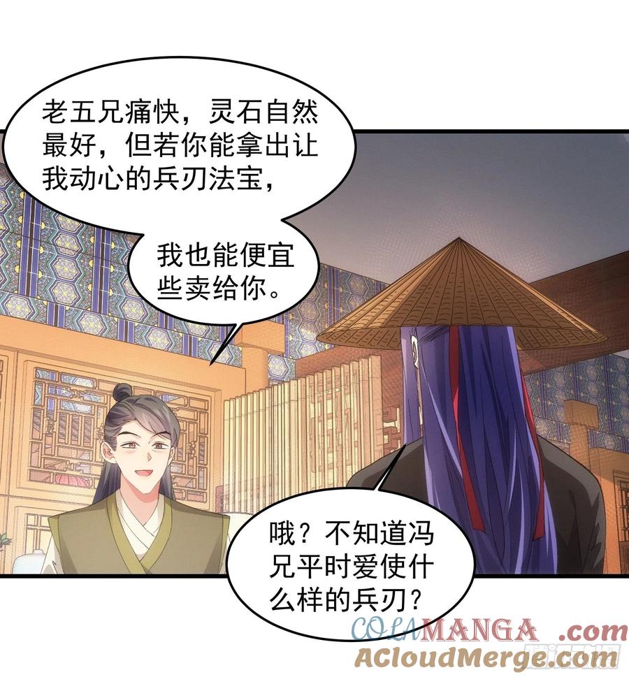 王者大师兄(我就是不按套路出牌 第55话 好好做生意不行吗 第9页