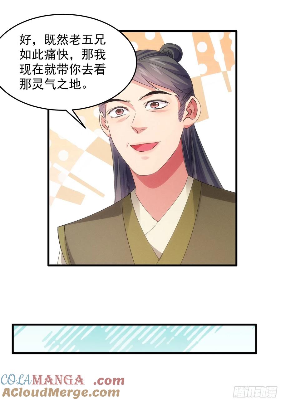 王者大师兄(我就是不按套路出牌 第55话 好好做生意不行吗 第13页