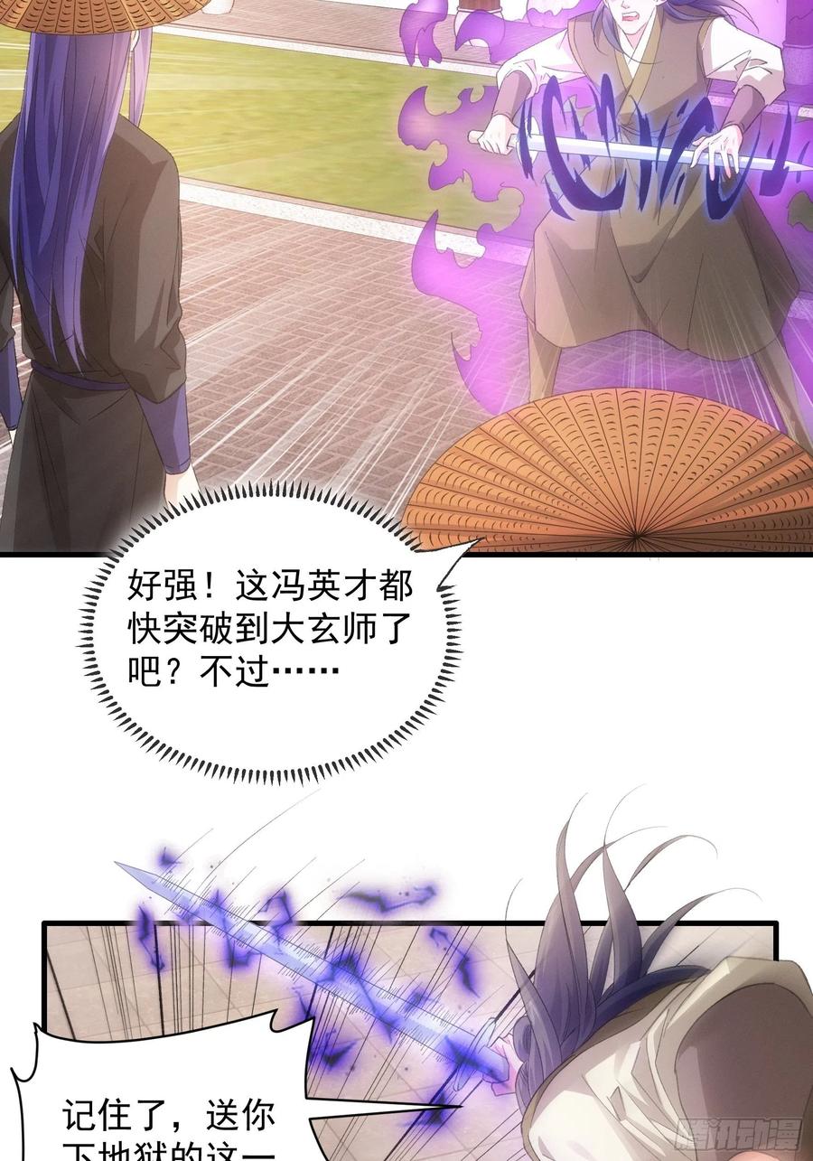 王者大师兄(我就是不按套路出牌 第55话 好好做生意不行吗 第24页
