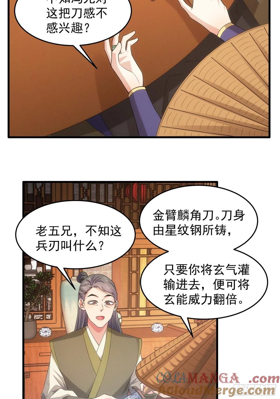 王者大师兄(我就是不按套路出牌 第55话 好好做生意不行吗 第11页
