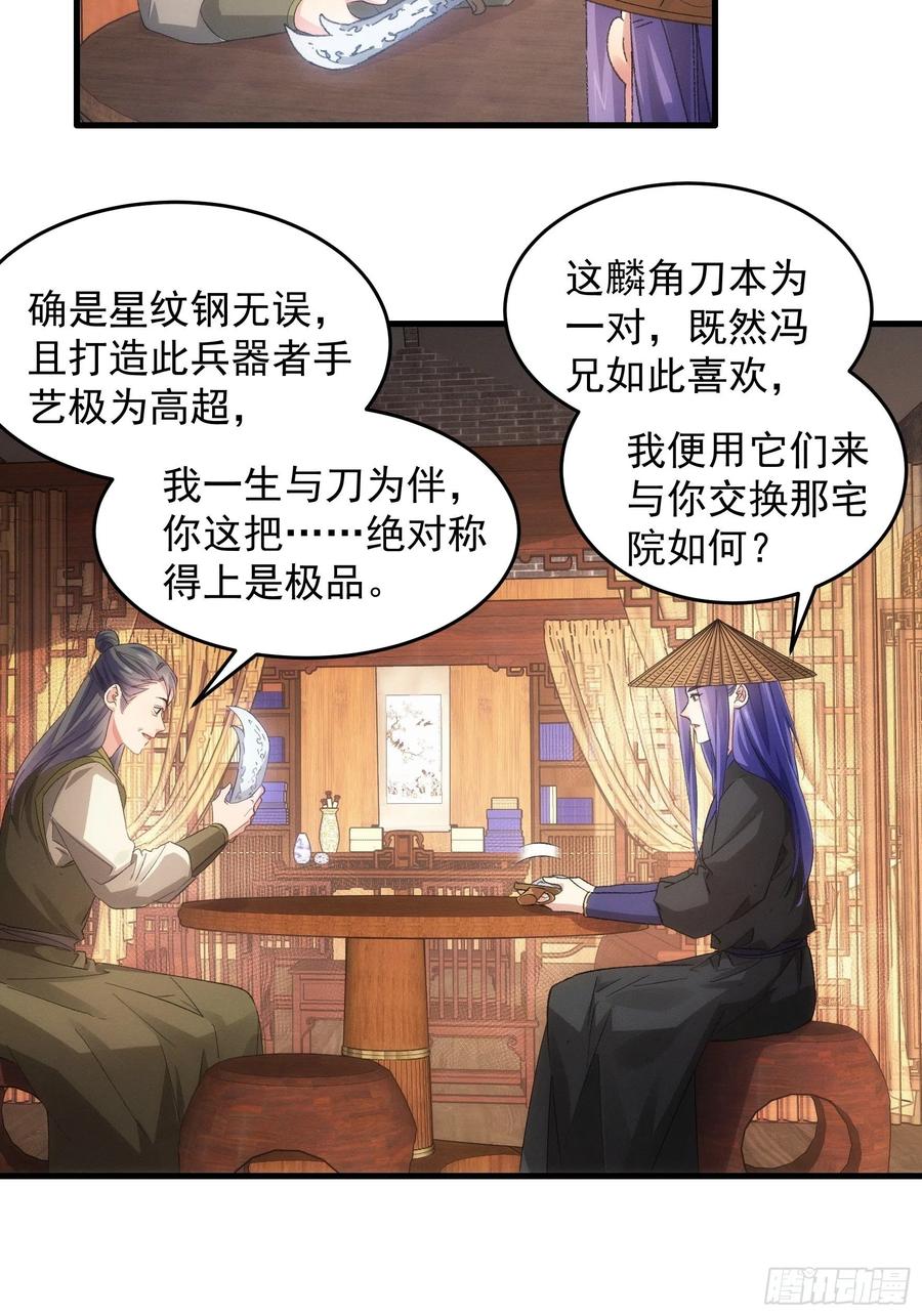 王者大师兄(我就是不按套路出牌 第55话 好好做生意不行吗 第12页