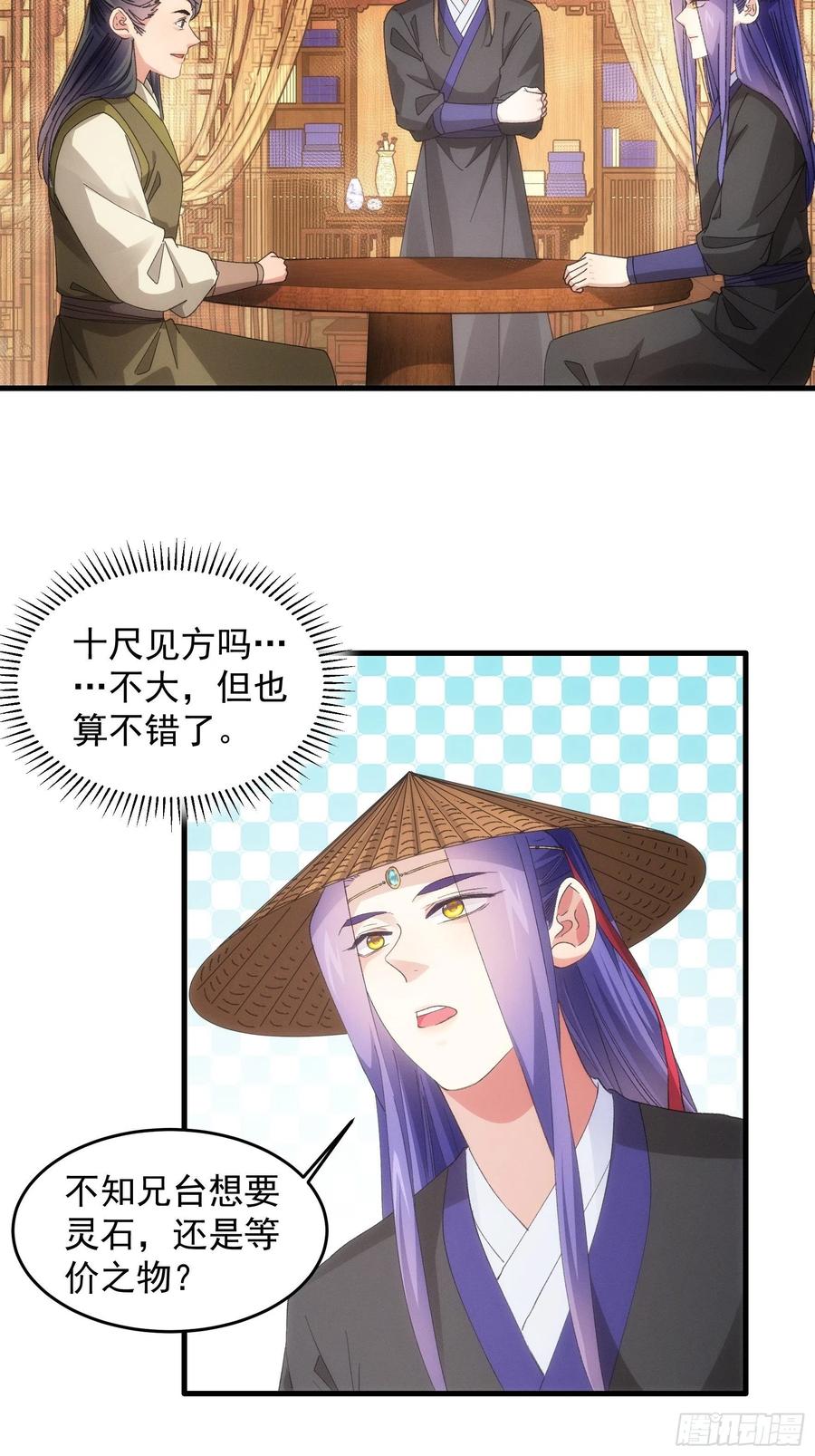王者大师兄(我就是不按套路出牌 第55话 好好做生意不行吗 第8页