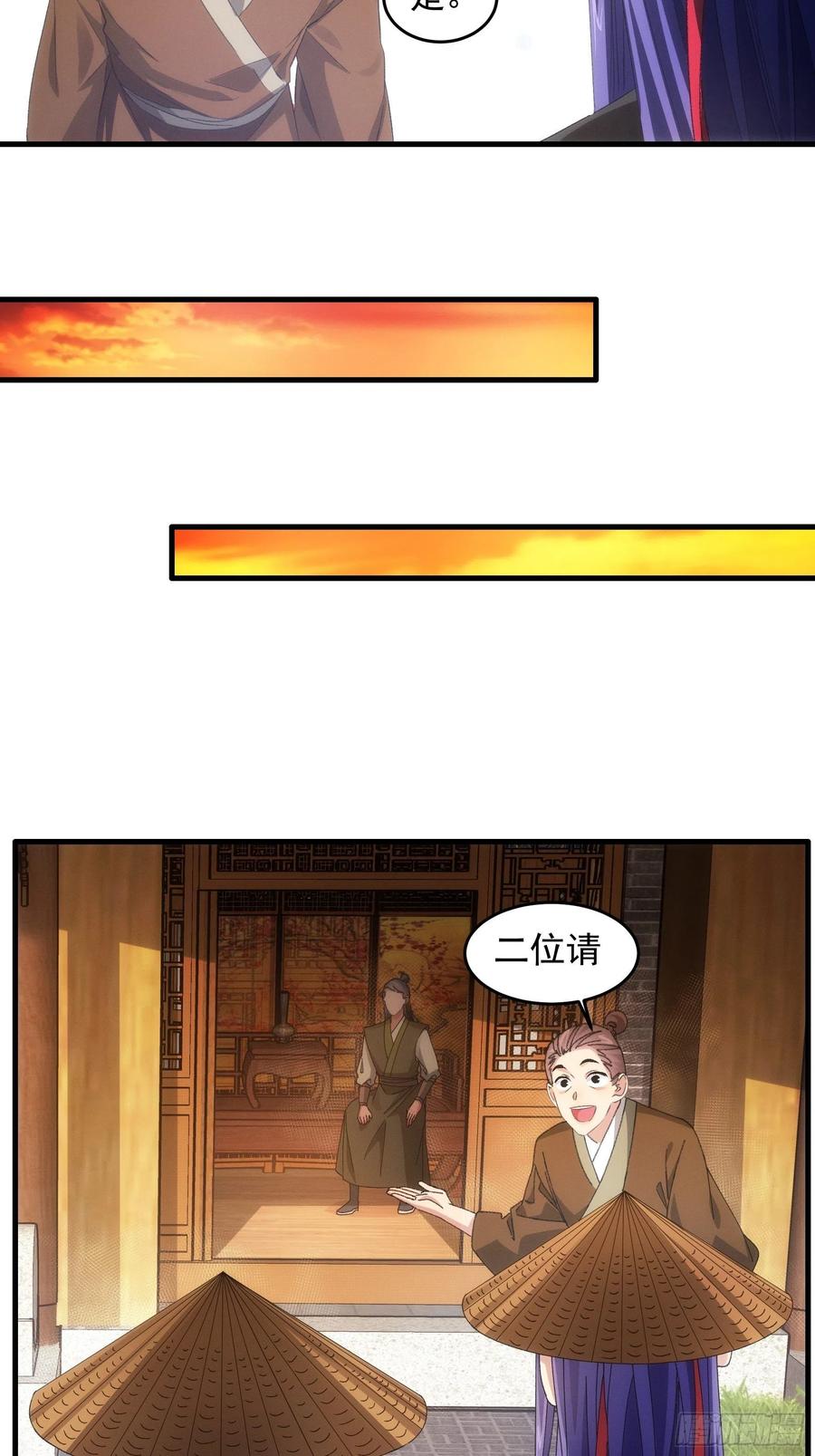 王者大师兄(我就是不按套路出牌 第55话 好好做生意不行吗 第4页