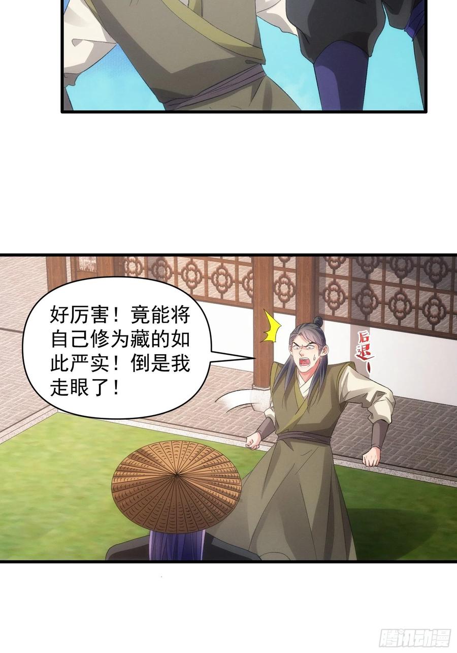 王者大师兄(我就是不按套路出牌 第55话 好好做生意不行吗 第20页
