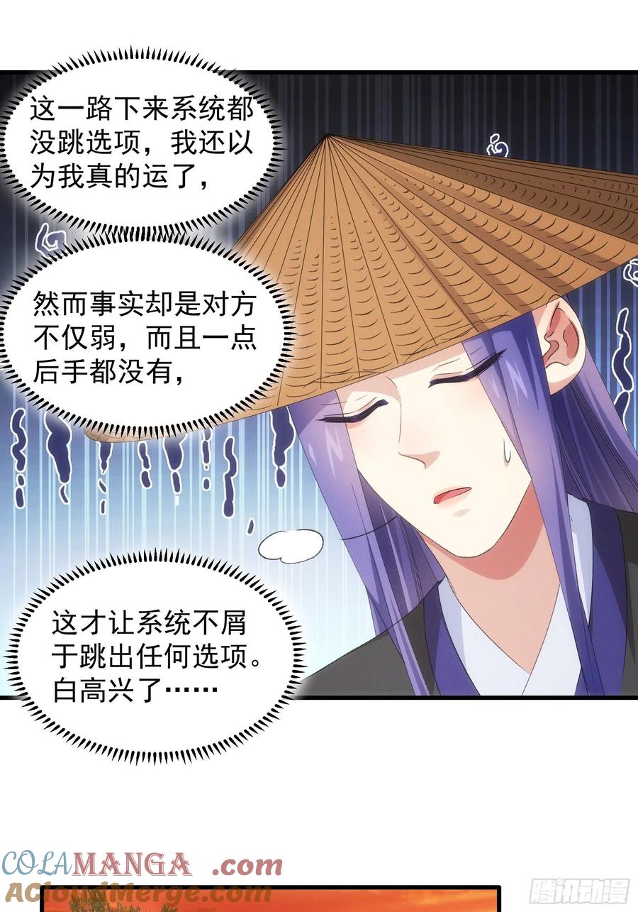 王者大师兄(我就是不按套路出牌 第55话 好好做生意不行吗 第21页
