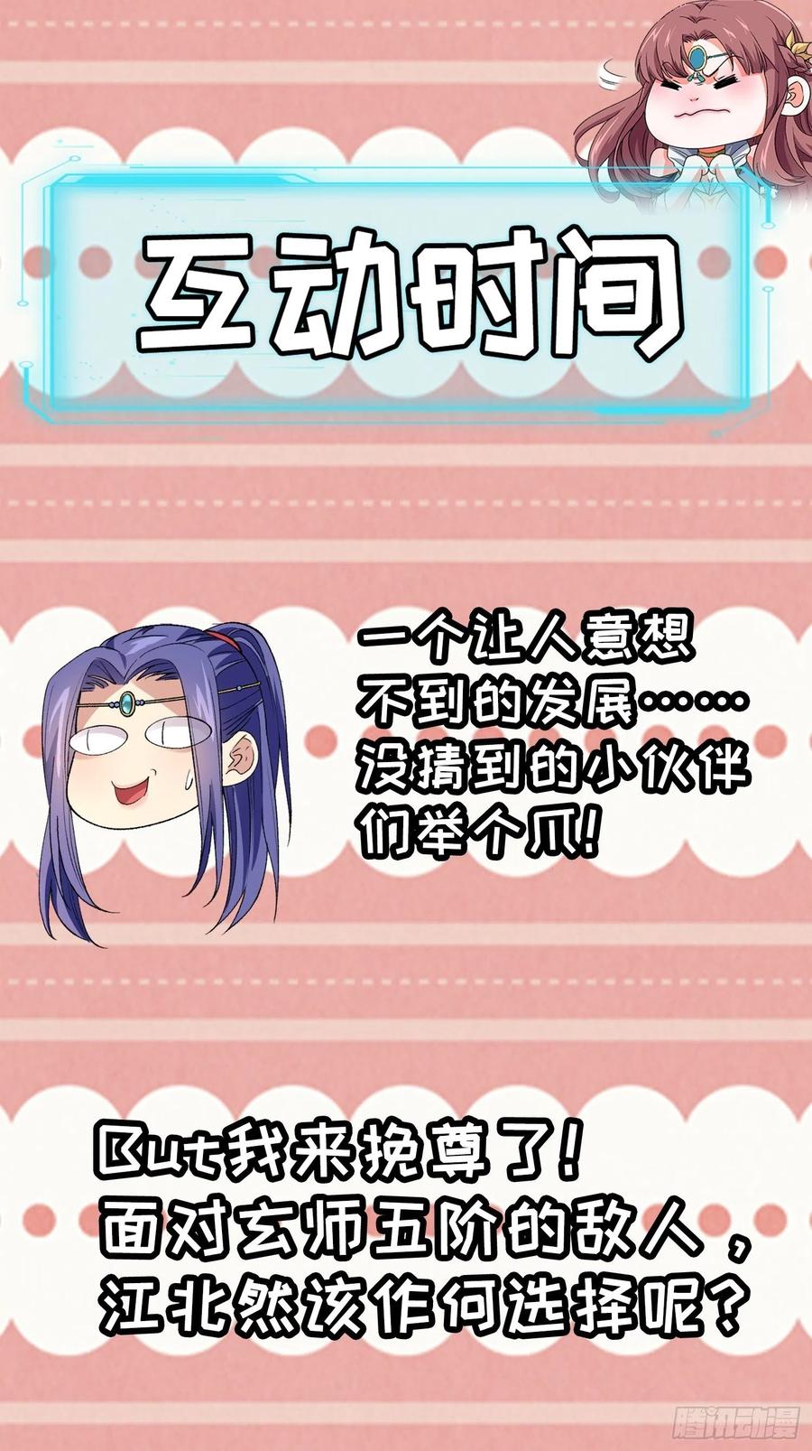 王者大师兄(我就是不按套路出牌 第55话 好好做生意不行吗 第26页