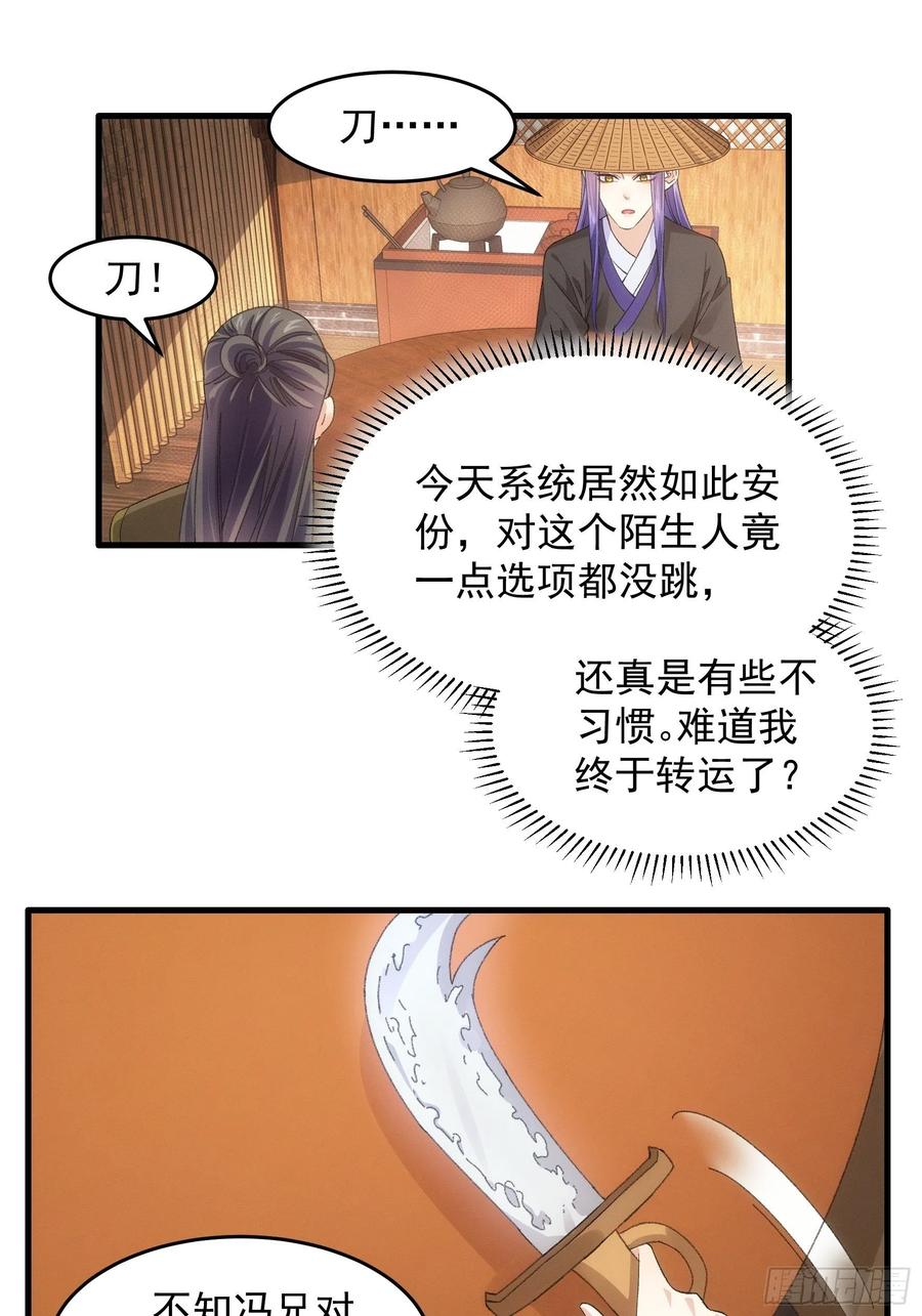 王者大师兄(我就是不按套路出牌 第55话 好好做生意不行吗 第10页