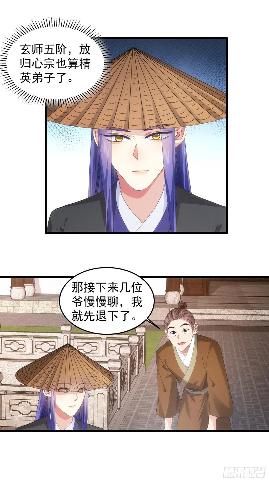 王者大师兄(我就是不按套路出牌 第55话 好好做生意不行吗 第6页