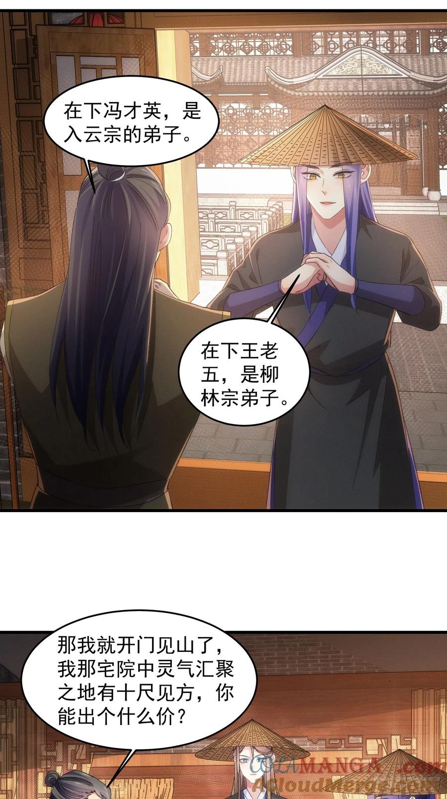 王者大师兄(我就是不按套路出牌 第55话 好好做生意不行吗 第7页