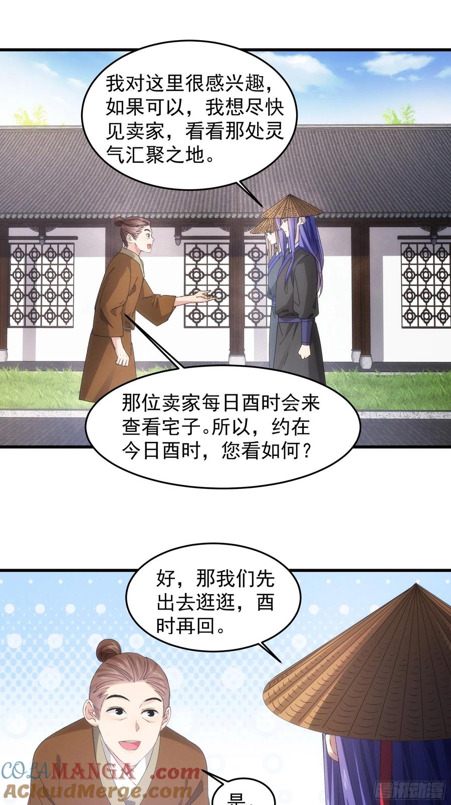 王者大师兄(我就是不按套路出牌 第55话 好好做生意不行吗 第3页