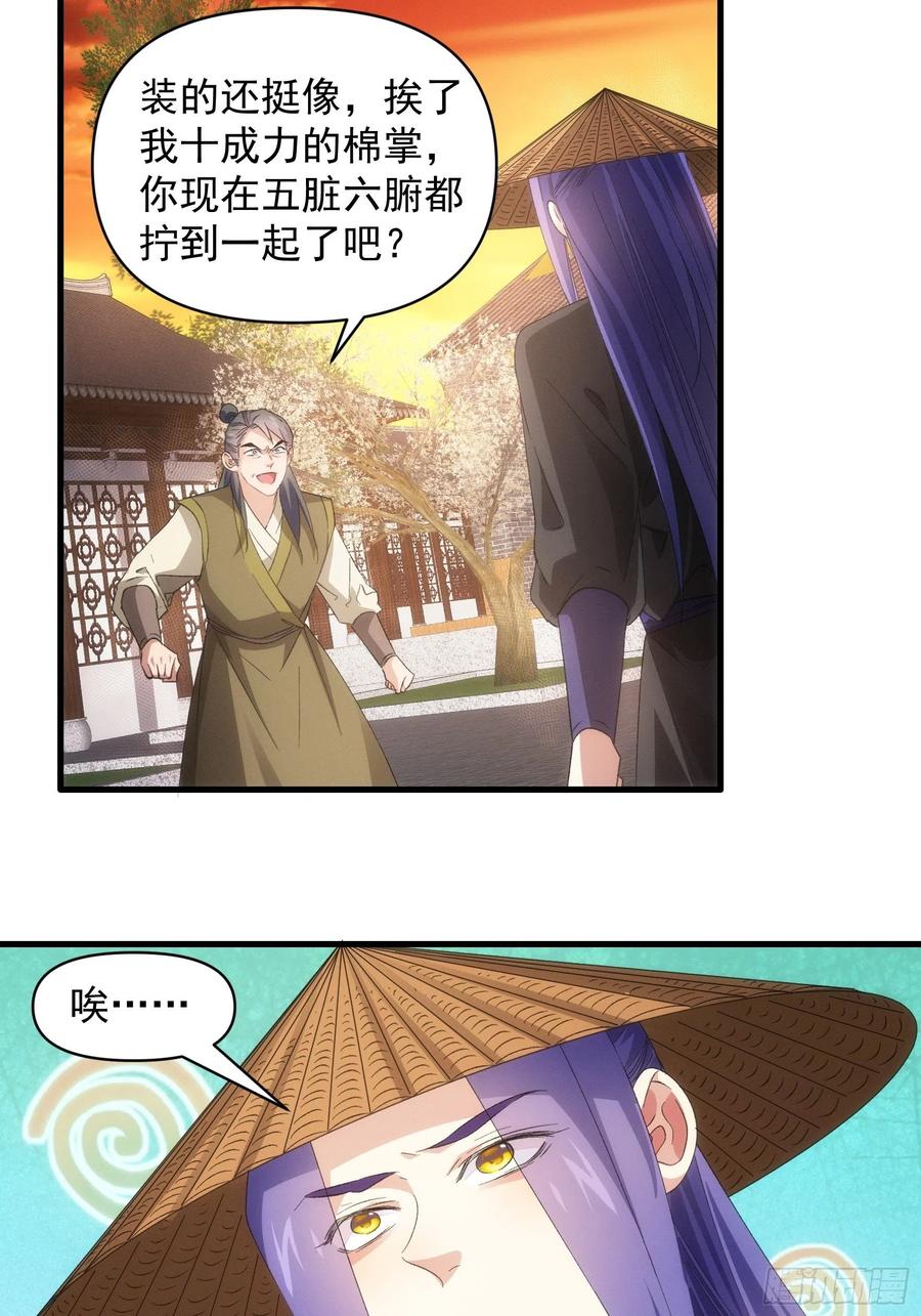 王者大师兄(我就是不按套路出牌 第55话 好好做生意不行吗 第22页