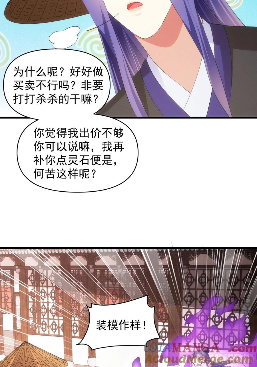 王者大师兄(我就是不按套路出牌 第55话 好好做生意不行吗 第23页