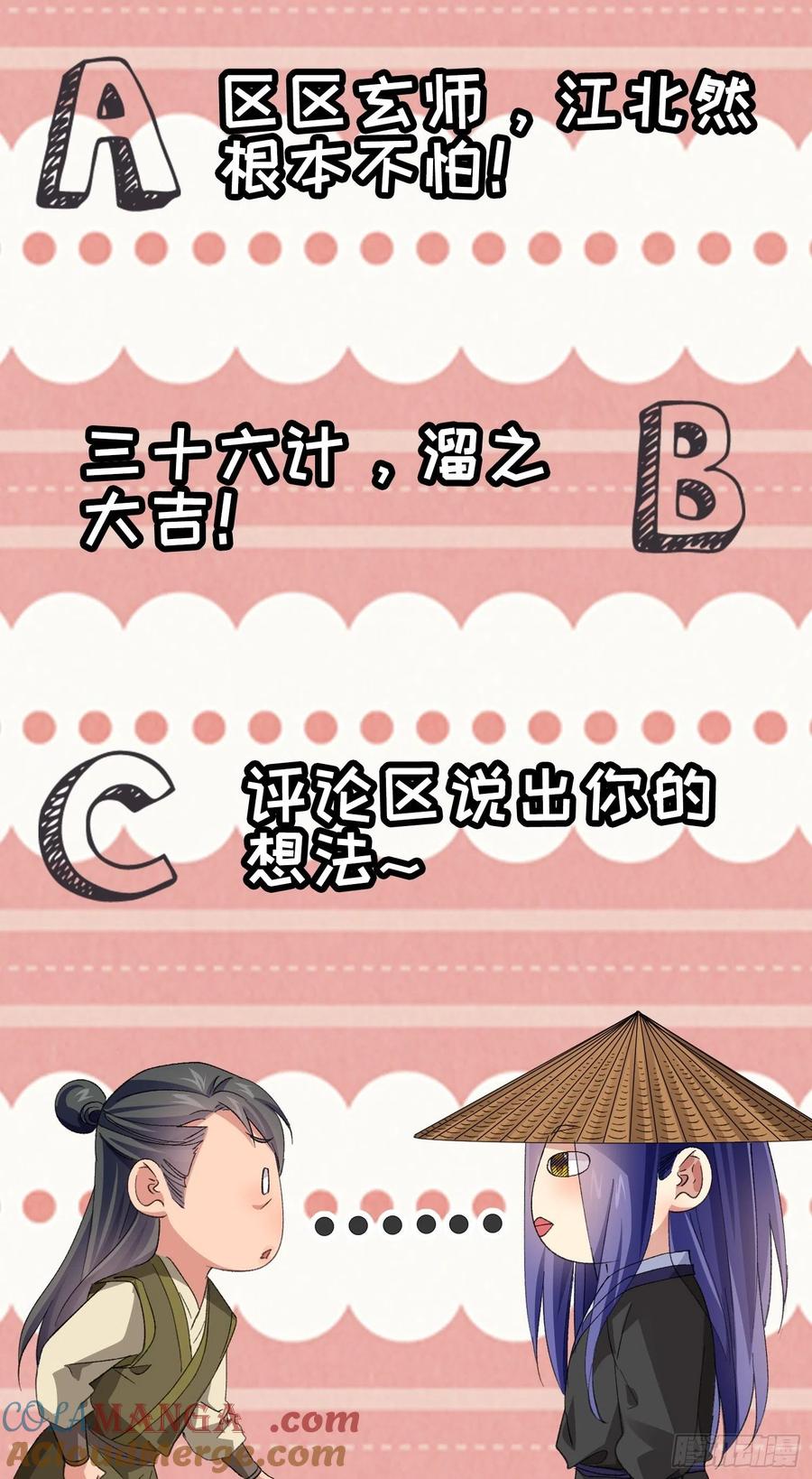 王者大师兄(我就是不按套路出牌 第55话 好好做生意不行吗 第27页