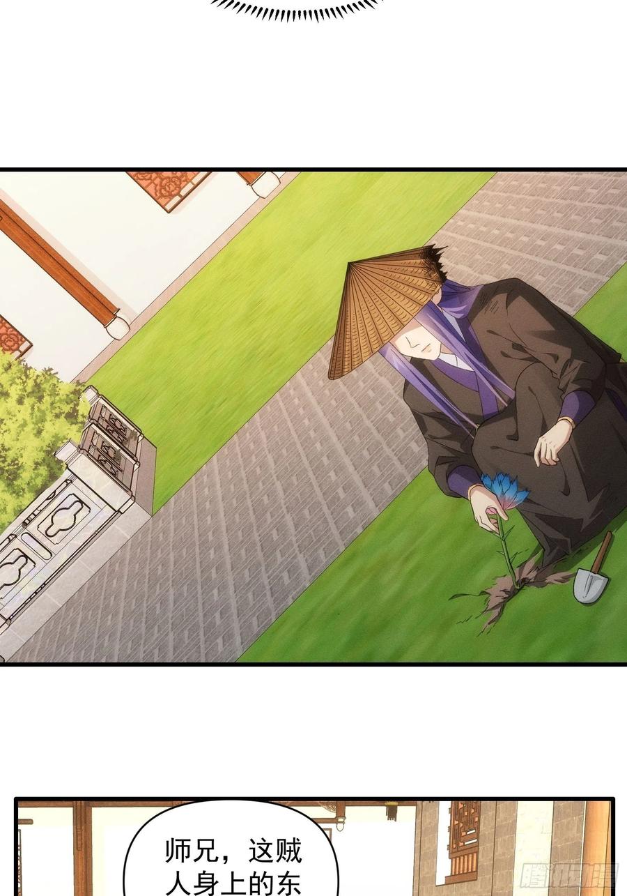 王者大师兄(我就是不按套路出牌 第56话 与众不同 第14页
