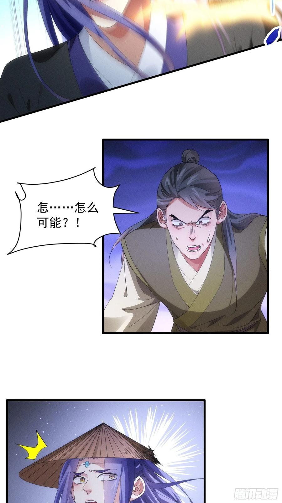 王者大师兄(我就是不按套路出牌 第56话 与众不同 第4页