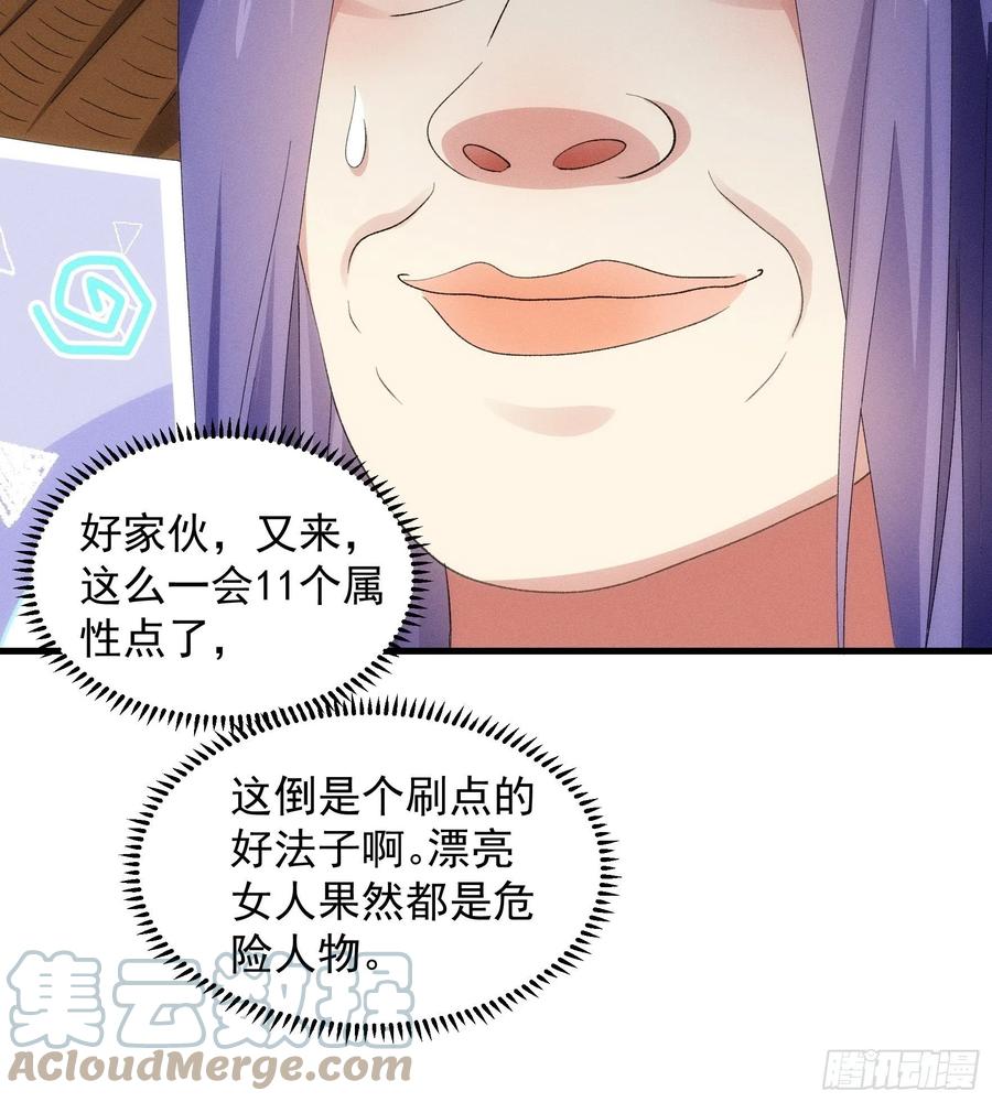 王者大师兄(我就是不按套路出牌 第56话 与众不同 第25页