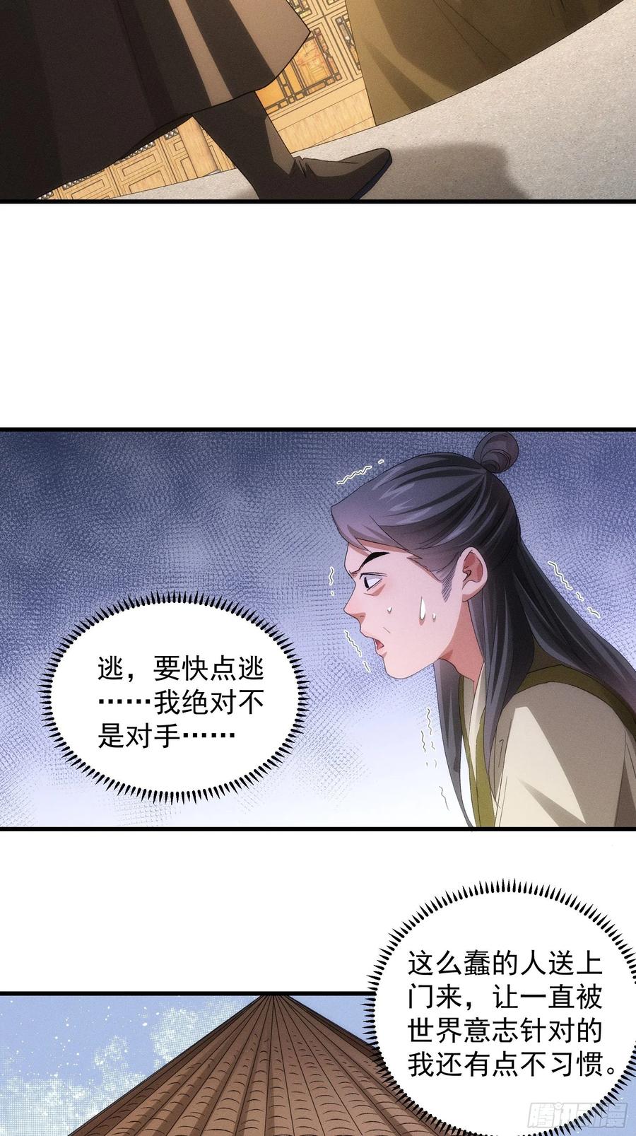 王者大师兄(我就是不按套路出牌 第56话 与众不同 第6页