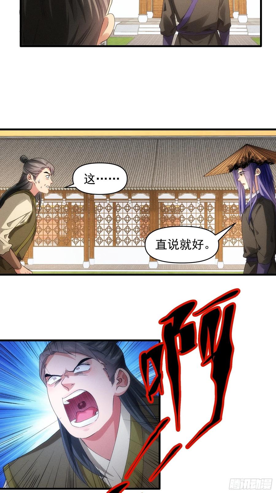 王者大师兄(我就是不按套路出牌 第56话 与众不同 第8页
