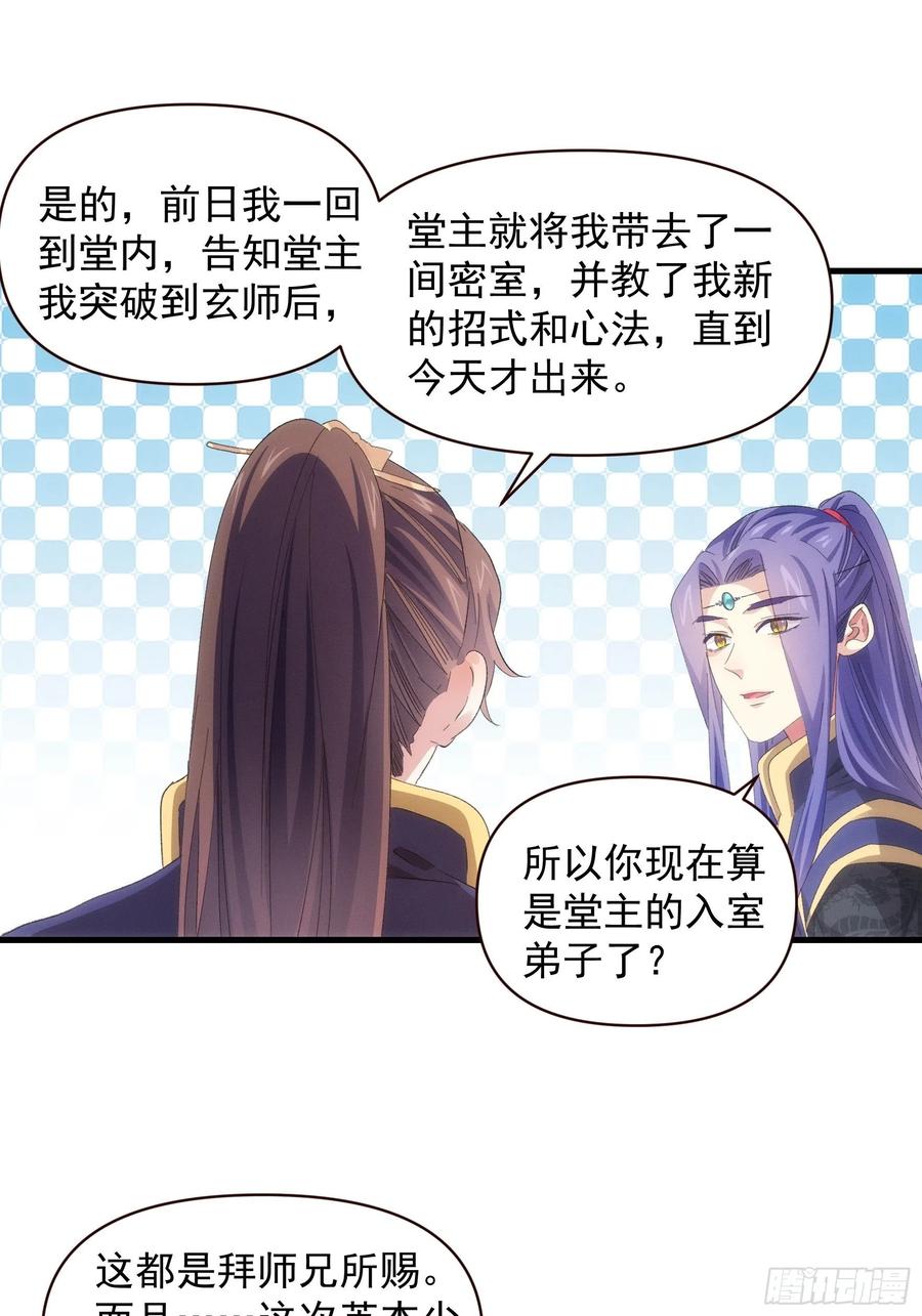 王者大师兄(我就是不按套路出牌 第57话 不要立flag 第24页