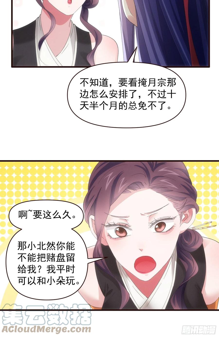 王者大师兄(我就是不按套路出牌 第57话 不要立flag 第11页