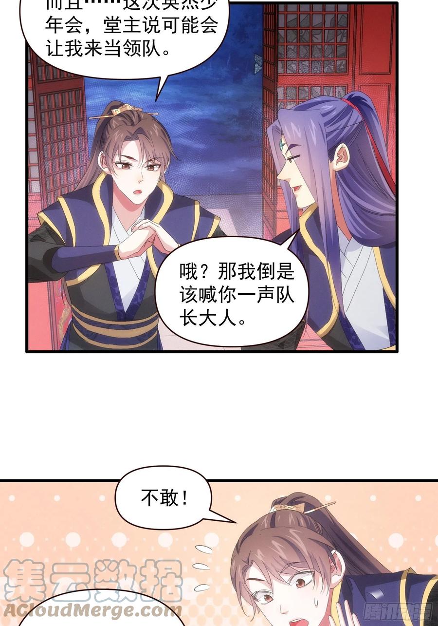 王者大师兄(我就是不按套路出牌 第57话 不要立flag 第25页