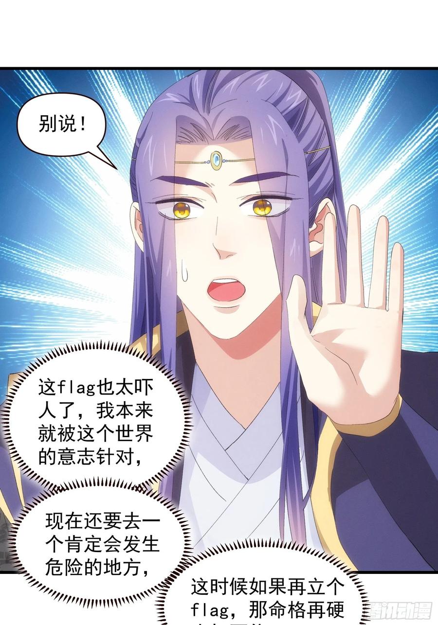王者大师兄(我就是不按套路出牌 第57话 不要立flag 第20页