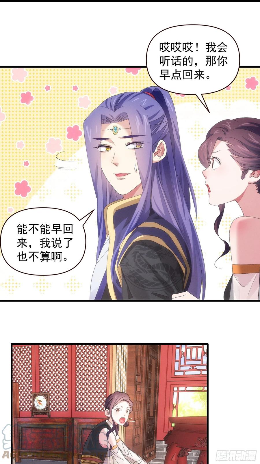 王者大师兄(我就是不按套路出牌 第57话 不要立flag 第15页