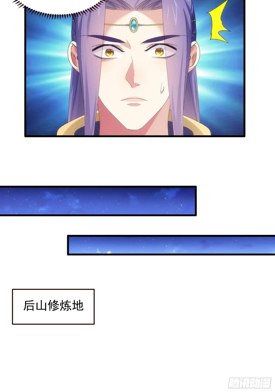 王者大师兄(我就是不按套路出牌 第57话 不要立flag 第22页