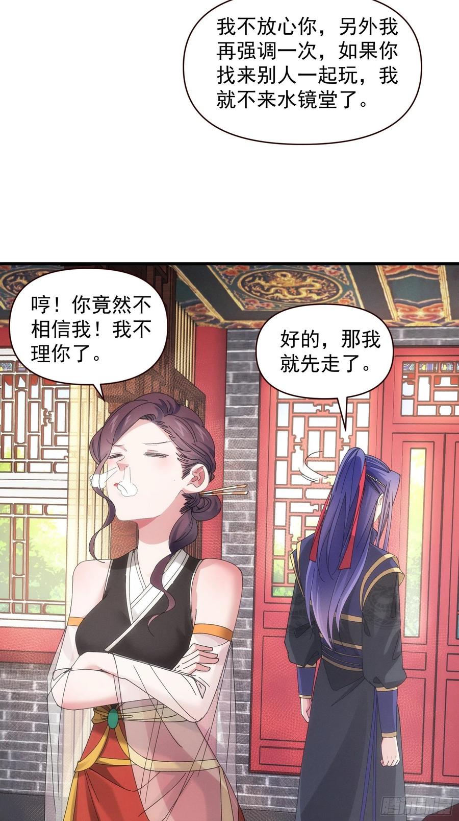 王者大师兄(我就是不按套路出牌 第57话 不要立flag 第14页