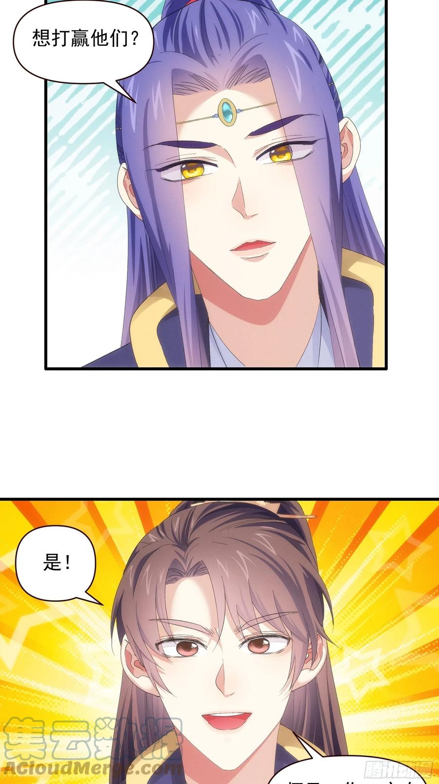 王者大师兄(我就是不按套路出牌 第57话 不要立flag 第29页
