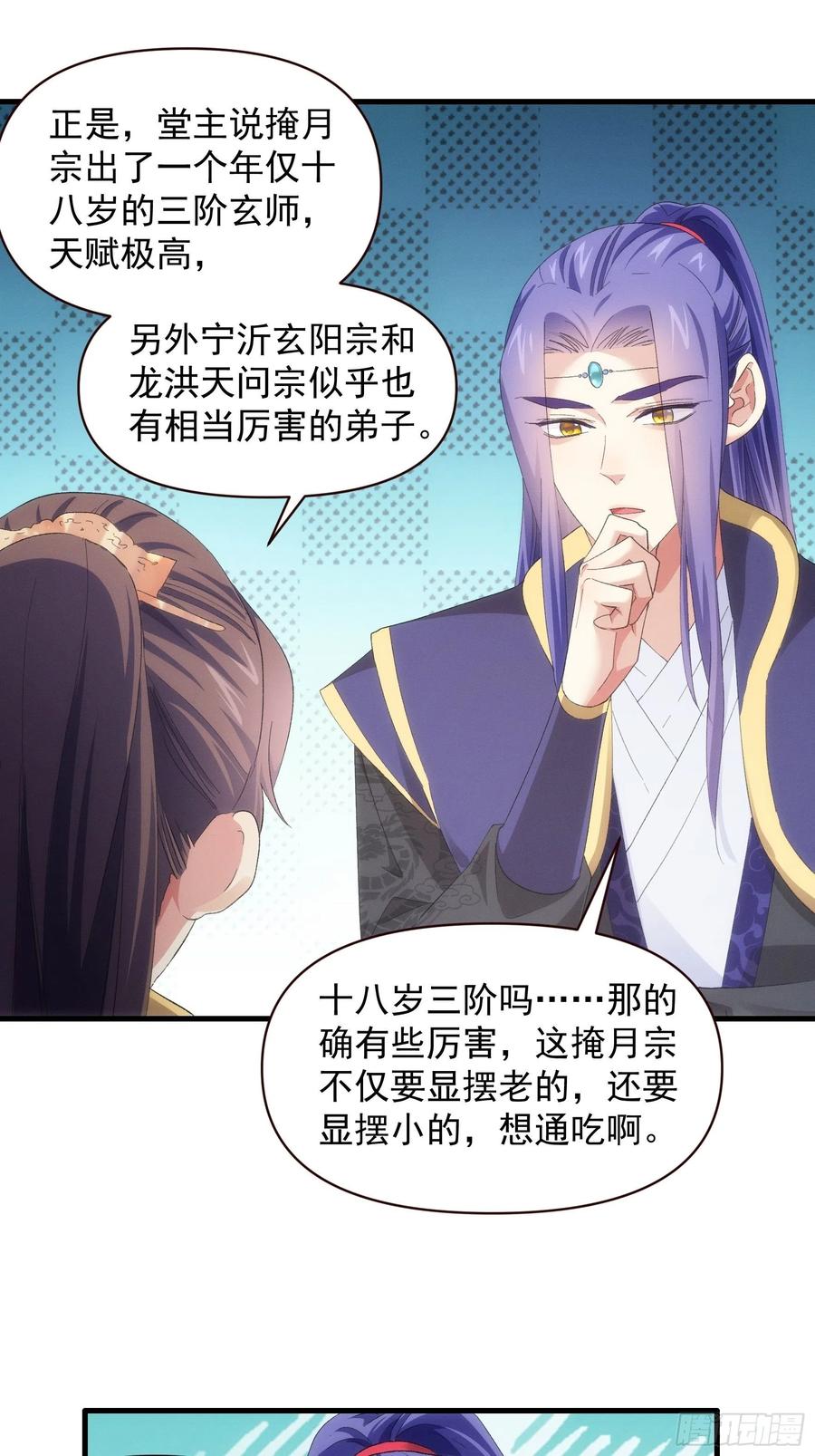 王者大师兄(我就是不按套路出牌 第57话 不要立flag 第28页