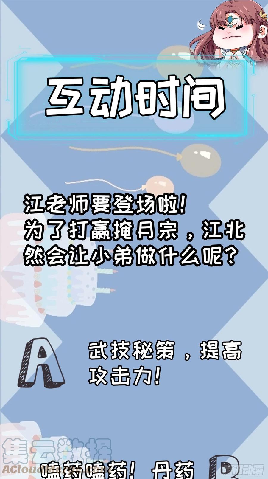 王者大师兄(我就是不按套路出牌 第57话 不要立flag 第31页